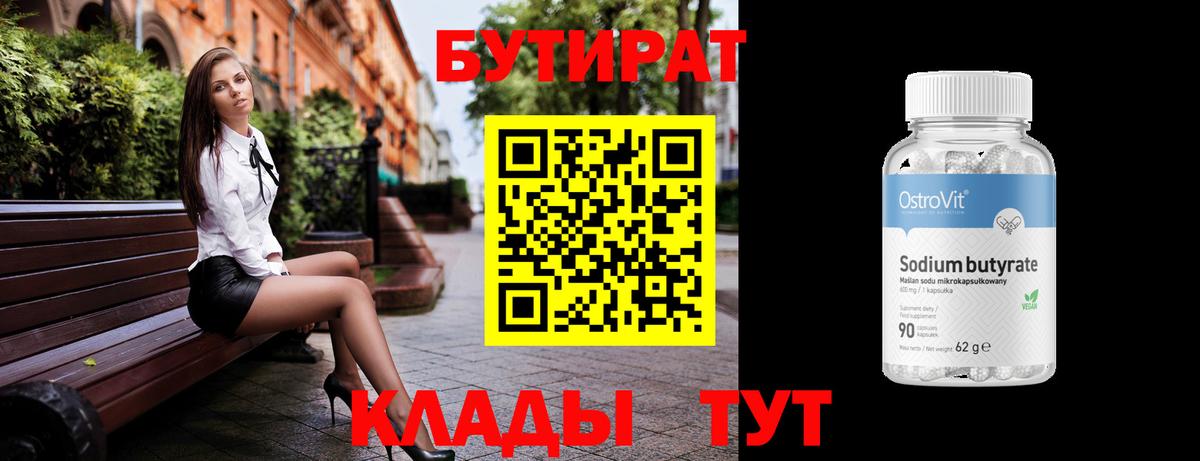 Бутират буратино  Вход с VPN  Бутират  Шали 