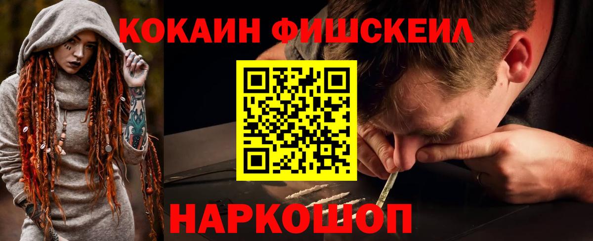 Cocaine FishScale Шали