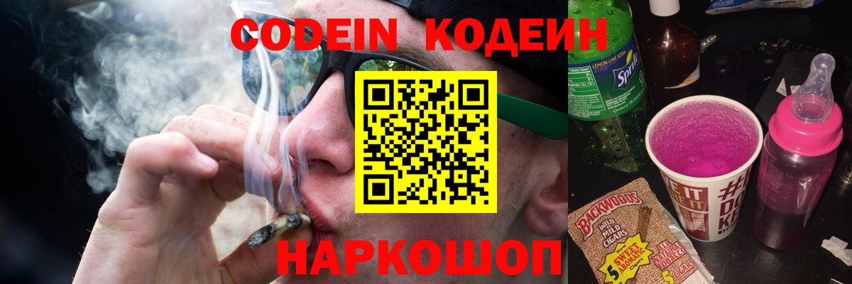Кодеиновый сироп Lean напиток Lean (лин)  Codein напиток Lean (лин)  Вход с VPN  Шали 