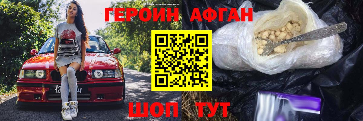 ГЕРОИН афганец Шали