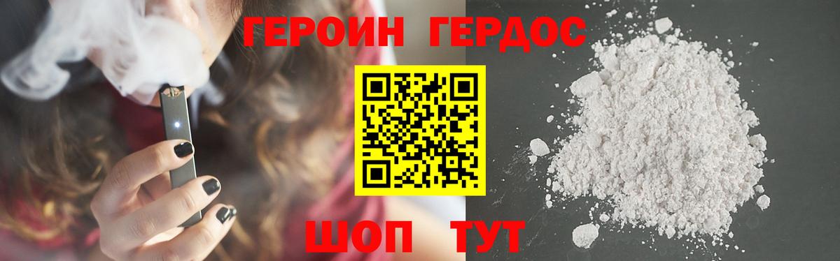ГЕРОИН VHQ  Вход с VPN  ГЕРОИН  Шали 
