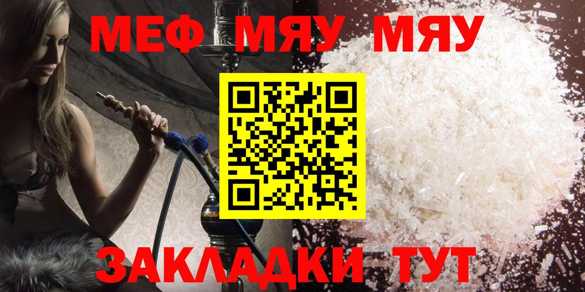 Меф мяу мяу кристаллы Шали