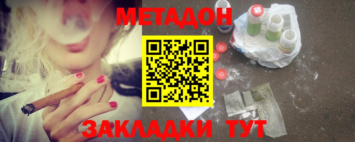 МЕТАДОН methadone Шали