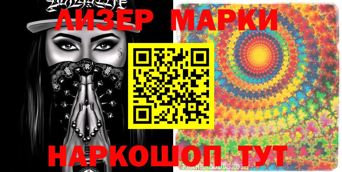 Шали  Марки NBOMe  Вход с VPN  Наркотические марки 1,8мг 